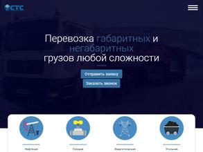 СпецТрансСервис