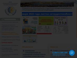 Фонд социального страхования РФ