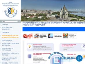 Фонд социального страхования РФ