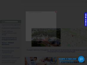 Фонд социального страхования РФ