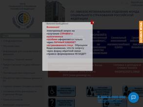 Омское региональное отделение фонда социального страхования РФ в Омск