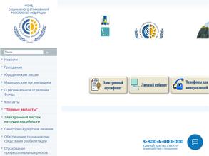 Фонд социального страхования РФ