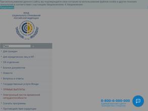 Фонд социального страхования РФ
