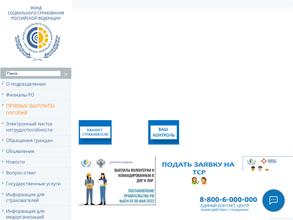 Фонд социального страхования РФ