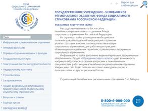 Фонд социального страхования РФ