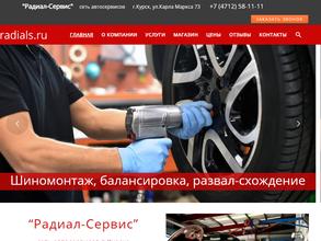 Радиал-Сервис