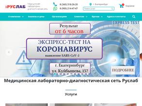 РусЛаб