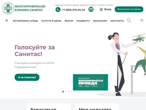 Клиника Санитас