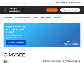 Саратовский историко-патриотический комплекс