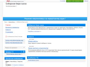 Сибирское бюро сыска