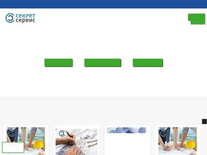 Секрет-сервис