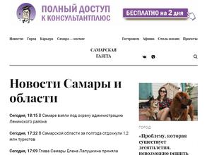 Самарская газета