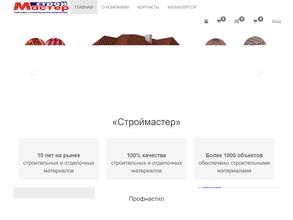 Строймастер