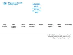 Страховой агент