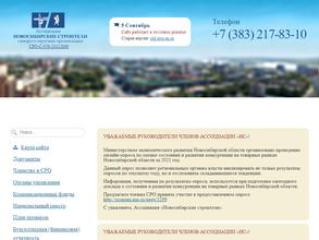 Новосибирские строители