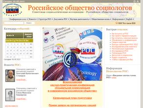 Российское общество социологов