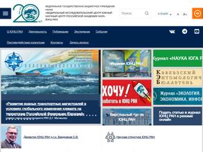 Южный научный центр РАН