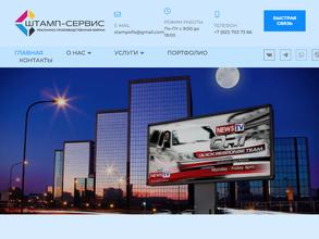 Штамп-Сервис