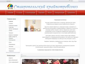 Ставропольский краевой союз потребительских обществ