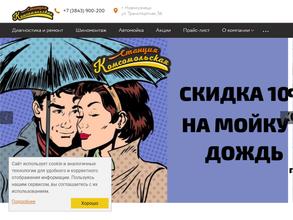 Станция Комсомольская