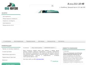 Южно-Уральское транспортно-экспедиционное предприятие