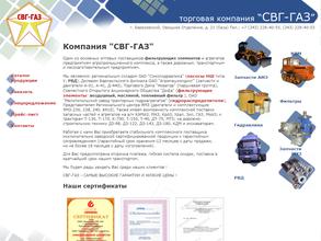 СВГ-ГАЗ