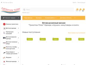 Трикотаж плюс