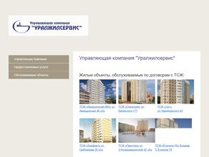 Уралжилсервис