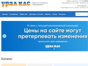Урал КДС