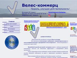Велес-коммерц