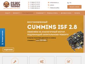 Велестехсервис