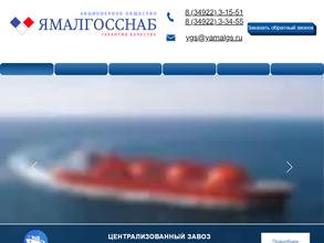 Ямалгосснаб