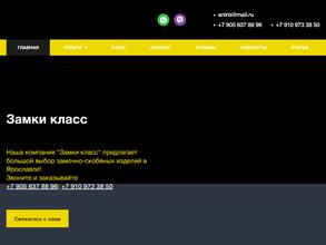 Замки класс