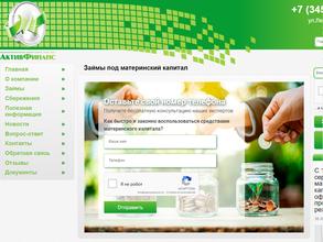 Активфинанс