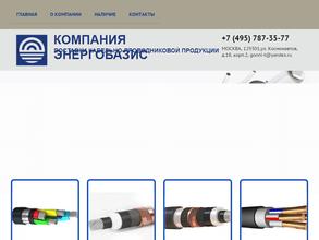 Энергобазис