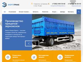 ЭнергоТранс