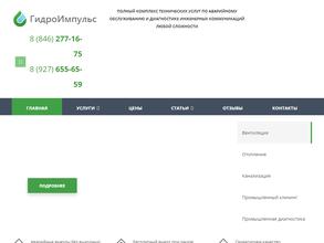 Гидроимпульс