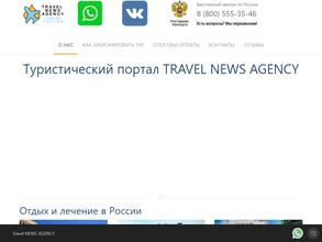 Трэвел-ньюс