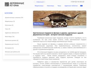 Деревянные истории