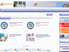 КонсультантПлюс: Липецк