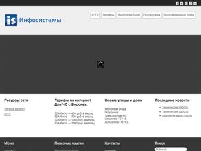 Инфосистемы