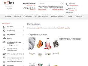 ОптТорг