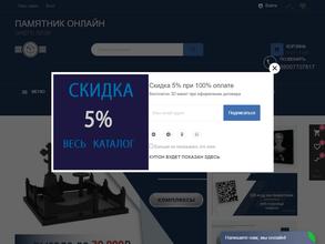 ПАМЯТНИК ОНЛАЙН