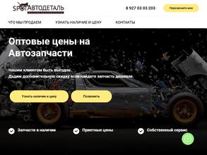 Spot автодеталь