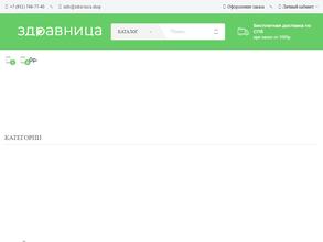 Здравница Шоп