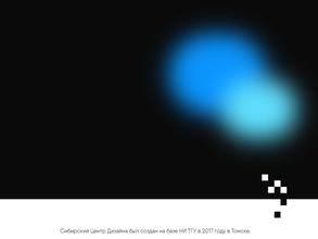 Сибирский центр промышленного дизайна и прототипирования