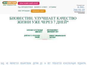 Биовестин