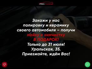 Pro-Tuning Company