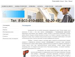 Барнаултеплоаудит