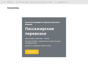 Трансфера